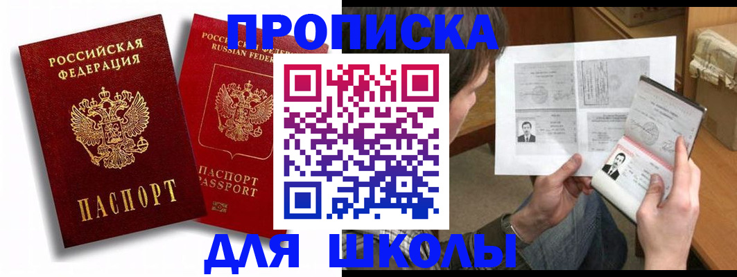 прописка ребенка в Тулуне