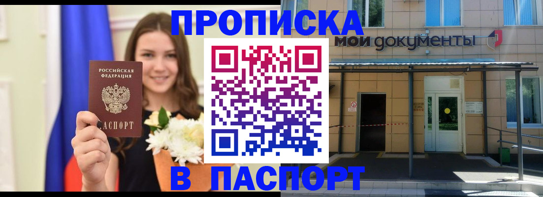 прописка паспорт в Тулуне